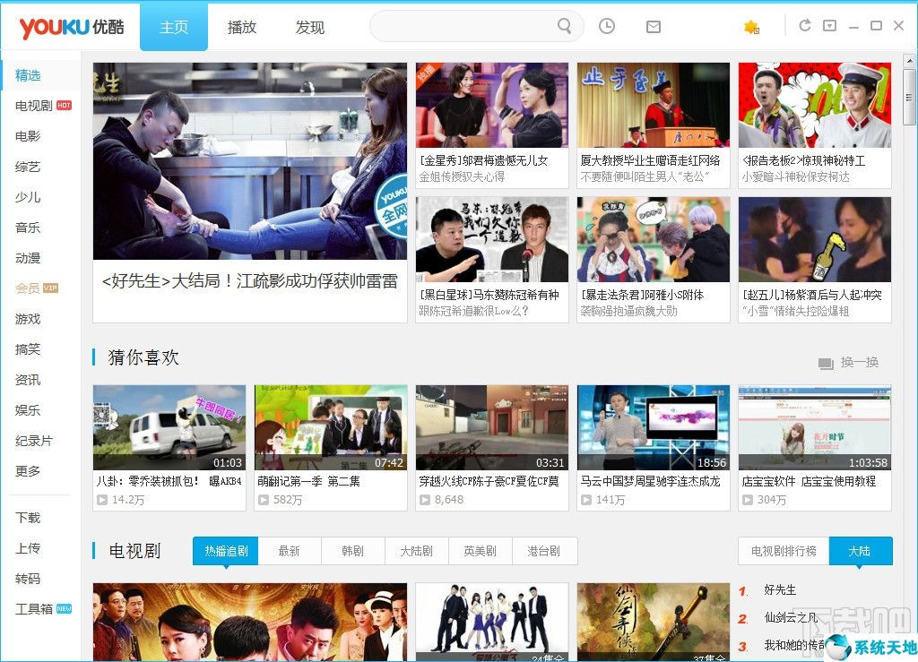 《优酷视频》电脑版 v8.0.6.10130 免费版