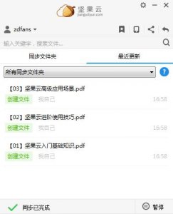 坚果云 5.1.5 2020新版