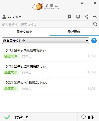 坚果云 5.1.5 2020新版
