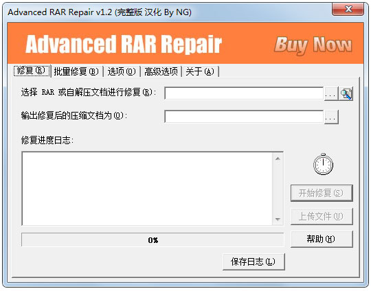 Advanced RAR Repair v1.20 中文免费版
