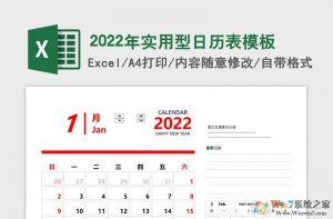 2022日历全年表带阴历节假日精美2套