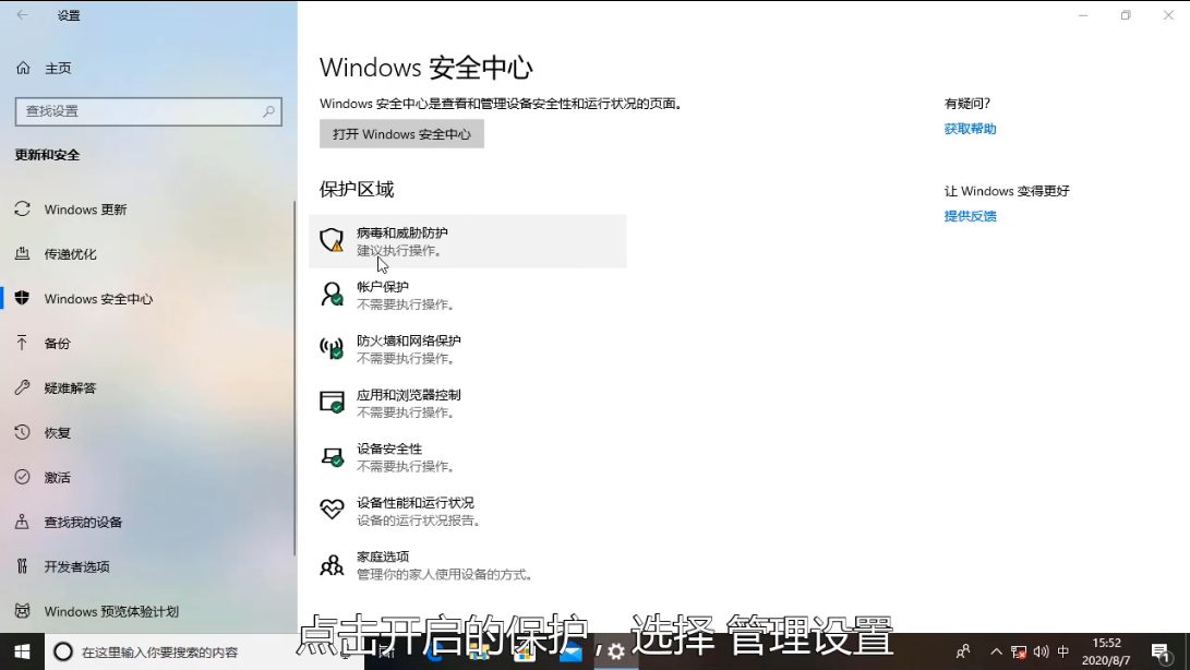 Windows 10安全中心怎么样关闭?Windows 10关闭安全中心的办法