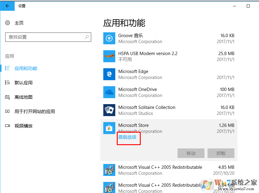 Windows 10系统应用商店提示应用商店缓存可能已经损毁的解决方案