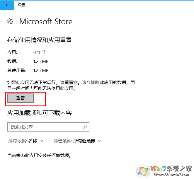 Windows 10系统应用商店提示应用商店缓存可能已经损毁的解决方案