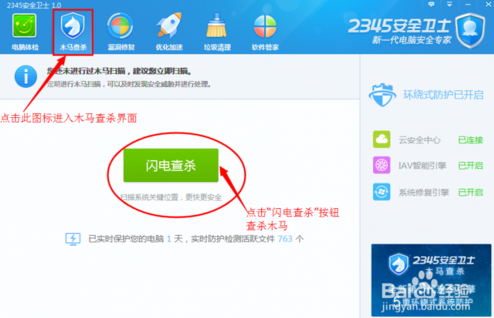 2345安全卫士2019增强版