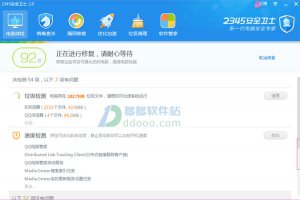 2345安全卫士2019增强版