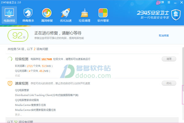 2345安全卫士2019增强版
