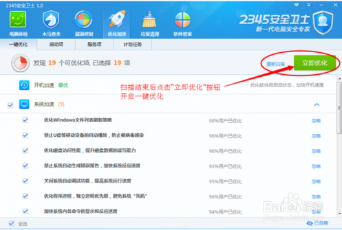 2345安全卫士2019增强版