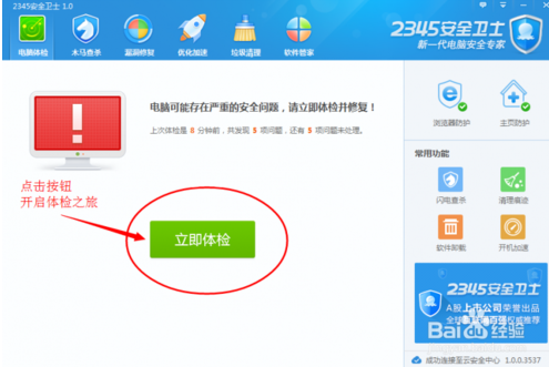 2345安全卫士2019增强版