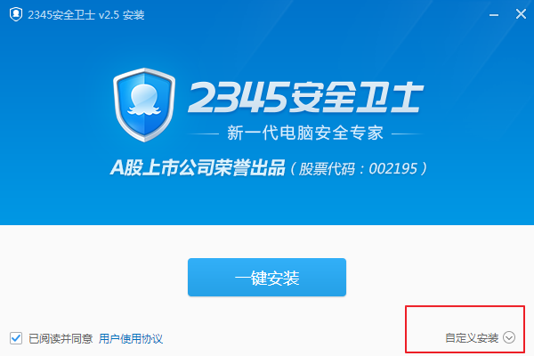 2345安全卫士2019增强版