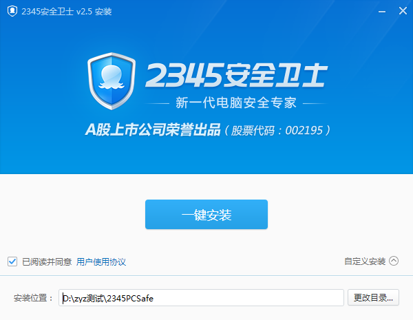 2345安全卫士2019增强版