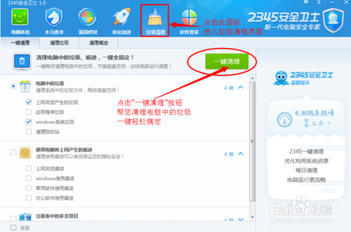 2345安全卫士2019增强版