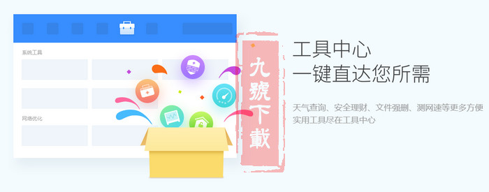 2345安全卫士2019增强版