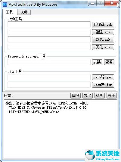 apktool v3.0 电脑版