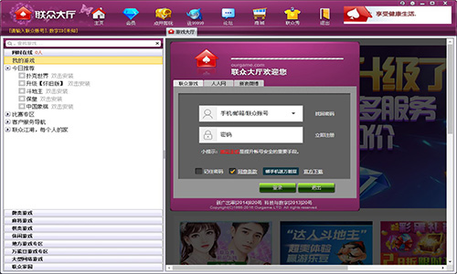 联众世界游戏大厅V2022官方版
