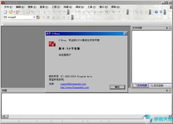 C-Free(编译器) v5.0绿色中文破解版
