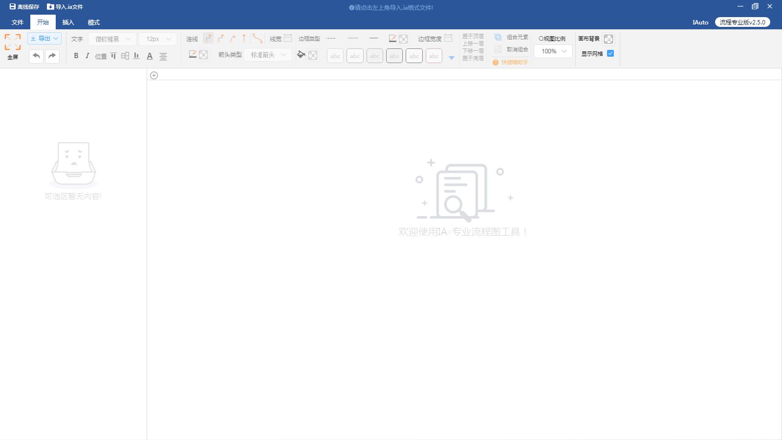 Iauto步骤图软件v2.6绿色纯净版