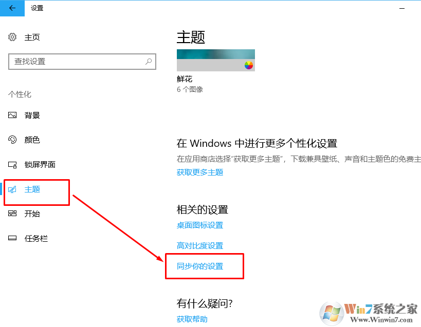 Windows 10系统出现桌面图标白色虚线框的解决方案