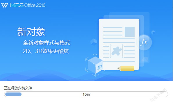 WPS Office 2016 珠海政府专用版V10.8.2.6837