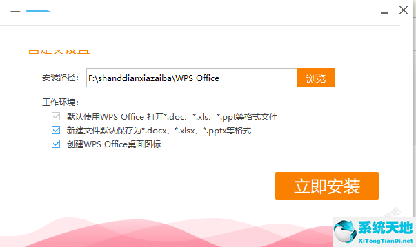 WPS Office 2016 珠海政府专用版V10.8.2.6837