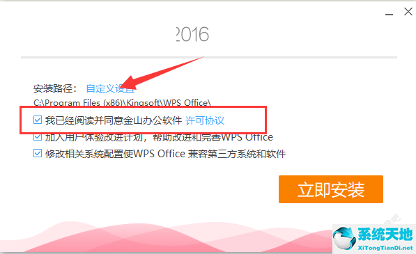 WPS Office 2016 珠海政府专用版V10.8.2.6837