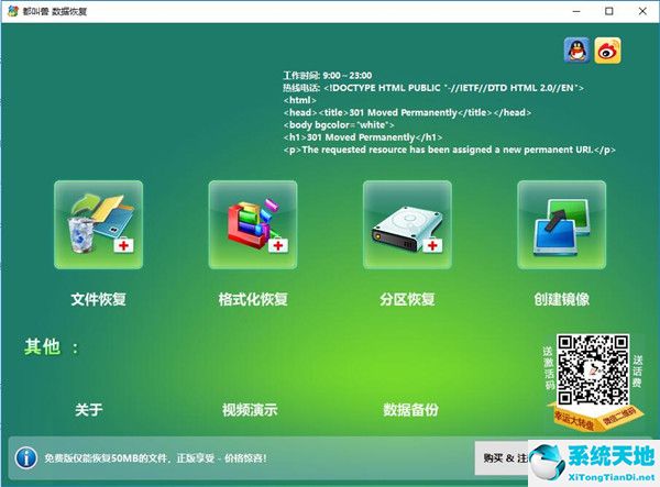 都叫兽数据恢复软件 v2021.1.2 中文破解版