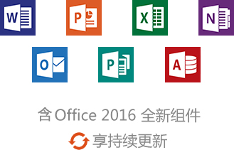 Office 365个人版