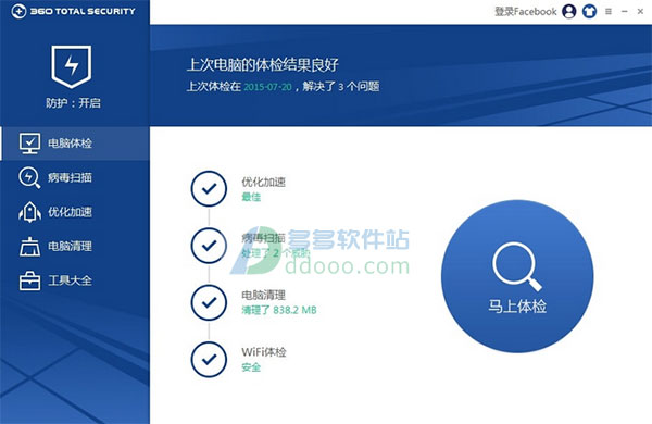 360安全卫士 10.2.0.1197国际版