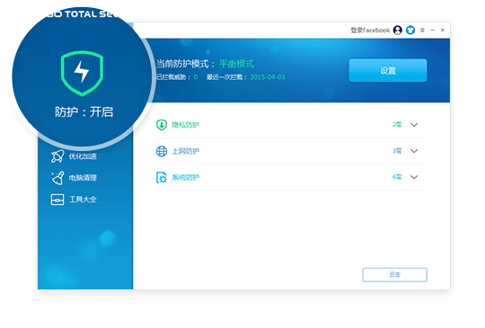 360安全卫士 10.2.0.1197国际版