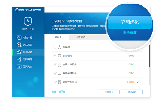 360安全卫士 10.2.0.1197国际版