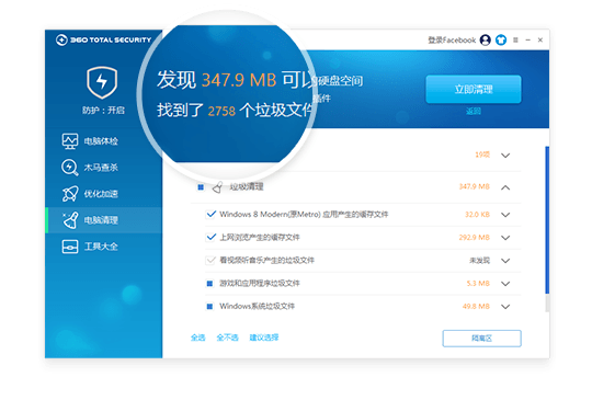 360安全卫士 10.2.0.1197国际版