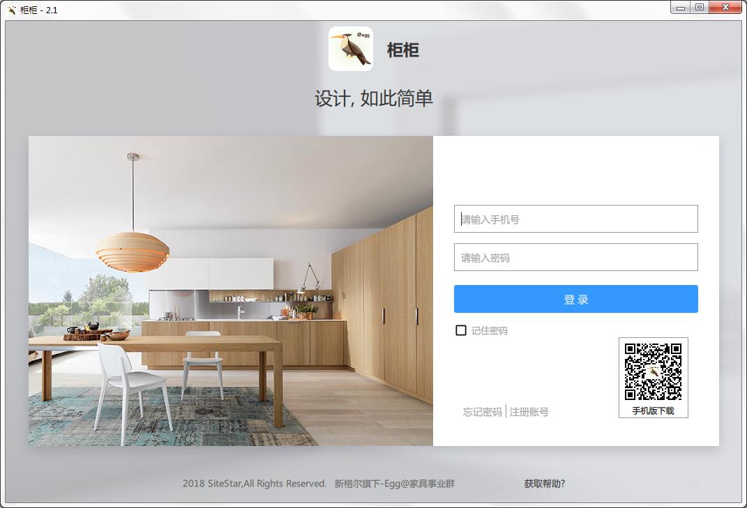 柜柜衣柜设计软件V3.4.0.0正式版