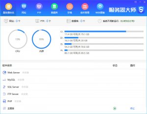 服务器管理大师v1.0官方版