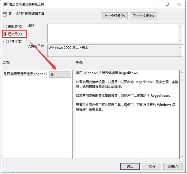 办公室电脑怎么样禁用Windows 10系统注册表编辑器