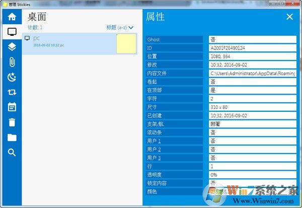 Stickies桌面便利贴软件V9.0e中文版