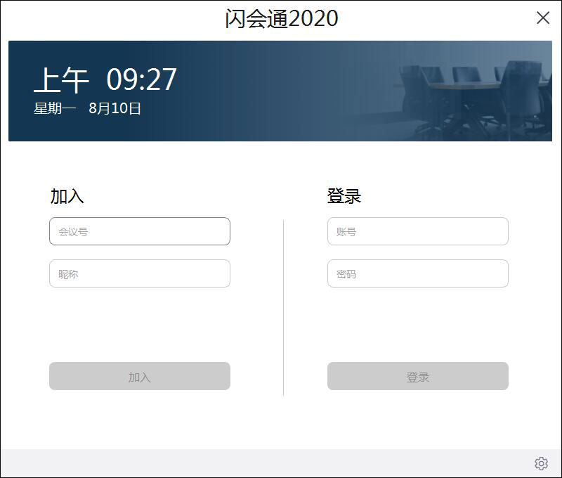 闪会通电脑版v2.0绿色纯净版