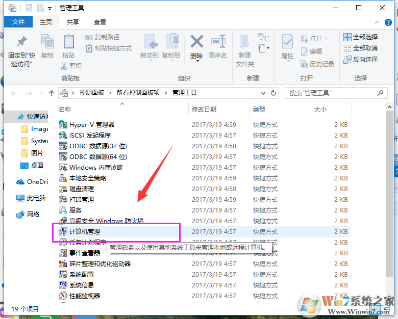 Windows 10启用管理员账户的办法（当地账户）