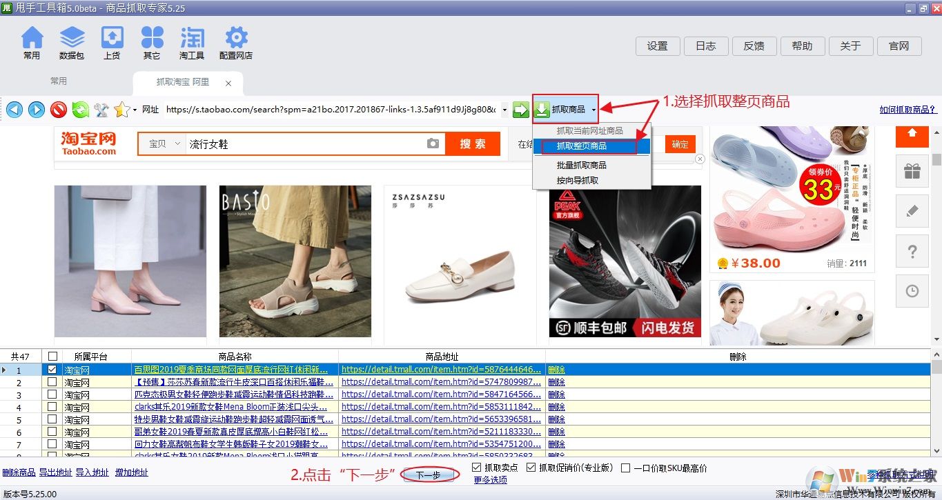 甩手工具箱(产品抓取专家)V5.77.00Bata版
