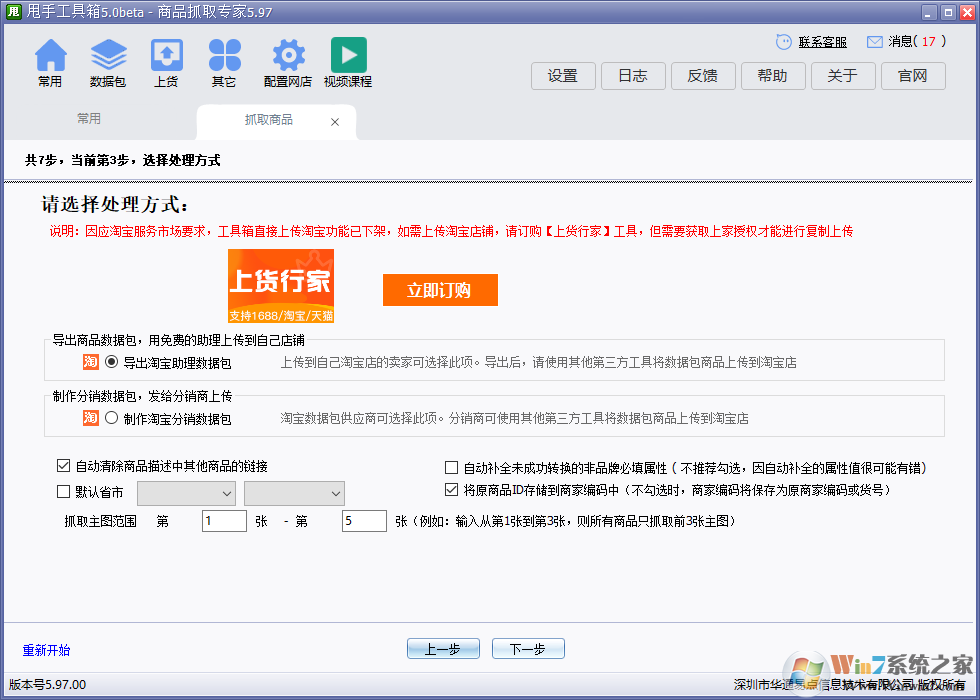 甩手工具箱(产品抓取专家)V5.77.00Bata版