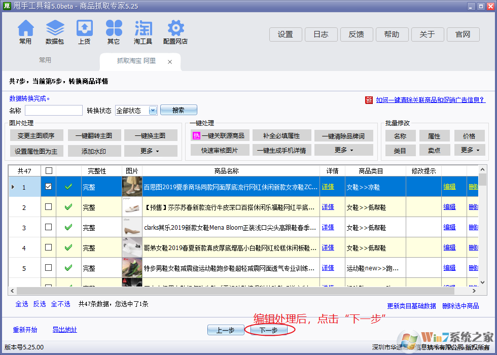 甩手工具箱(产品抓取专家)V5.77.00Bata版