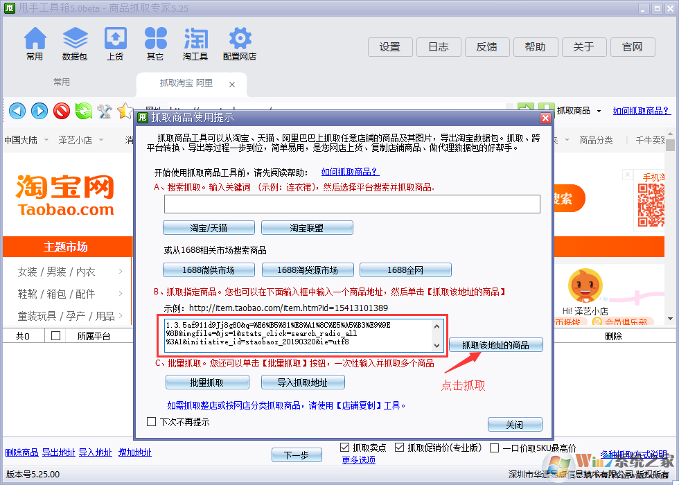 甩手工具箱(产品抓取专家)V5.77.00Bata版