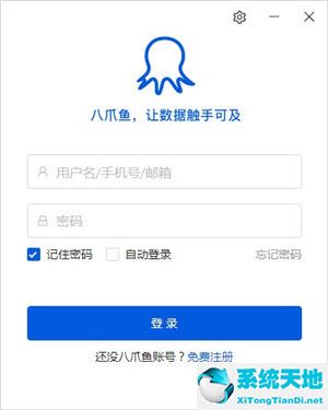 八爪鱼采集器 v2021.8.3.2 电脑版