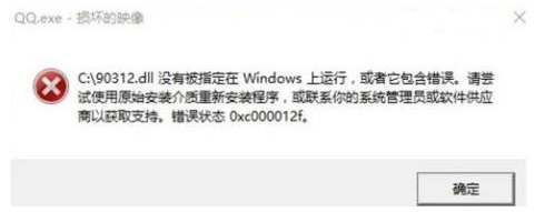 电脑出现错误代码0xc000012f提示 的解决方案