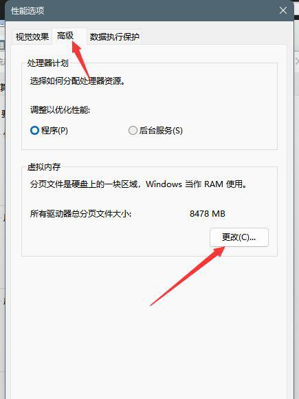 Windows 11虚拟内存如何设置？Windows 11设置虚拟内存课程