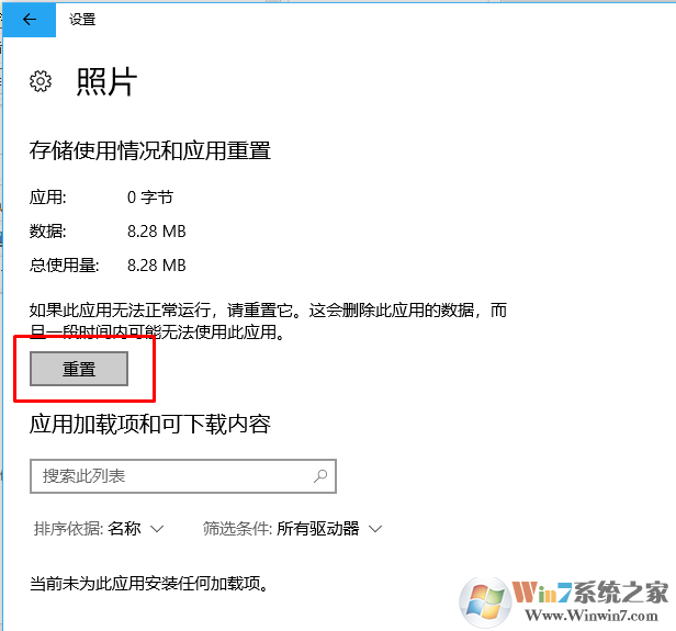 Windows 10照片打不开提示没办法启动此应用程序，请重新安装的解决方案