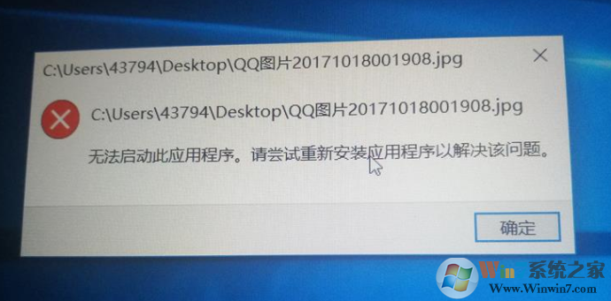 Windows 10照片打不开提示没办法启动此应用程序，请重新安装的解决方案