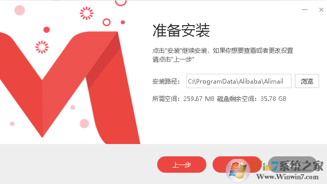 阿里企业邮箱电脑版V1.7.0.0官方版