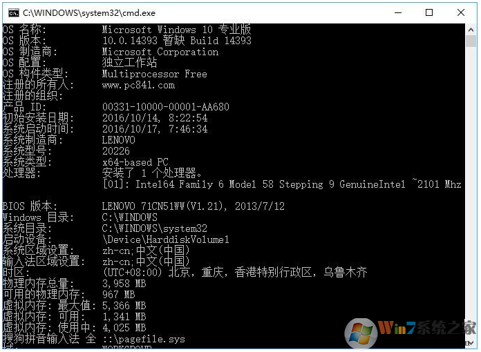 Windows 10系统怎么样查询安装激活日期？