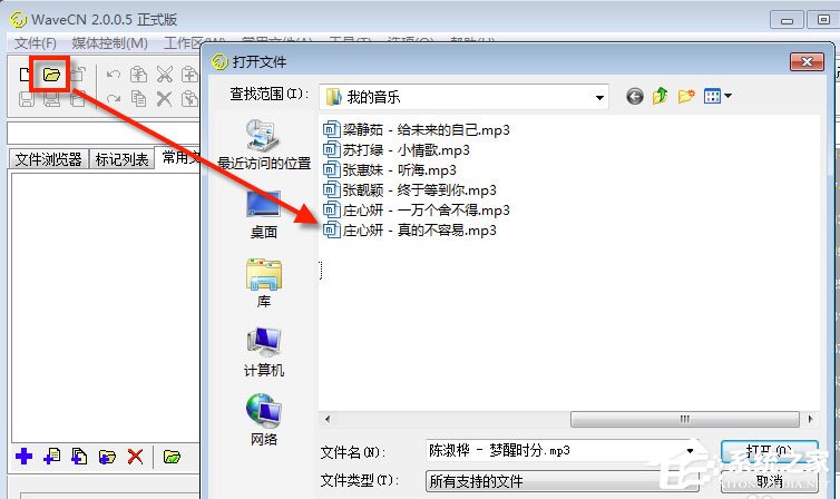 WaveCN音频编辑处置器v3.0绿色汉化版