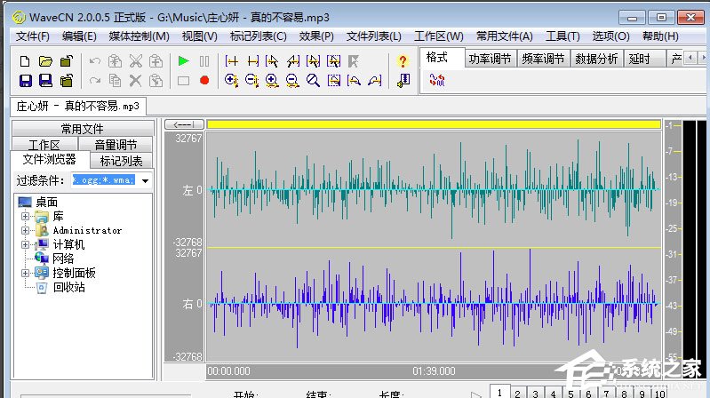 WaveCN音频编辑处置器v3.0绿色汉化版